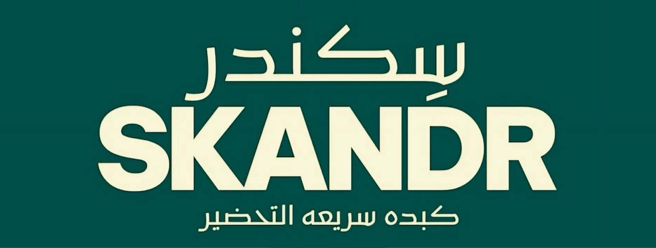 كبدة اسكندراني طازجة